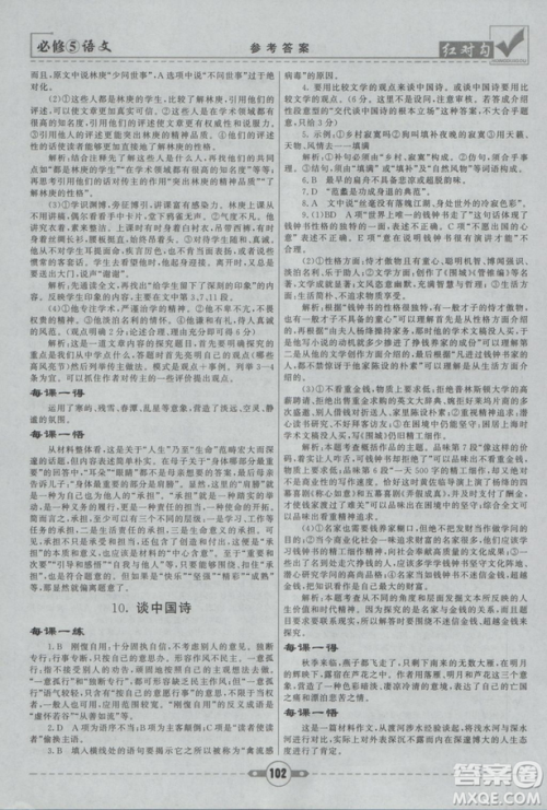 2019人教版红对勾课课通大考卷高中语文必修5参考答案