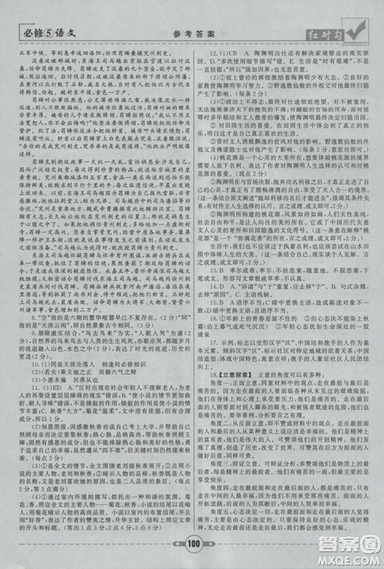 2019人教版红对勾课课通大考卷高中语文必修5参考答案
