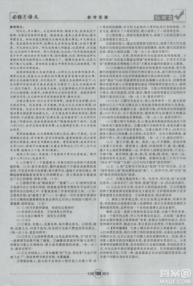 2019人教版红对勾课课通大考卷高中语文必修5参考答案