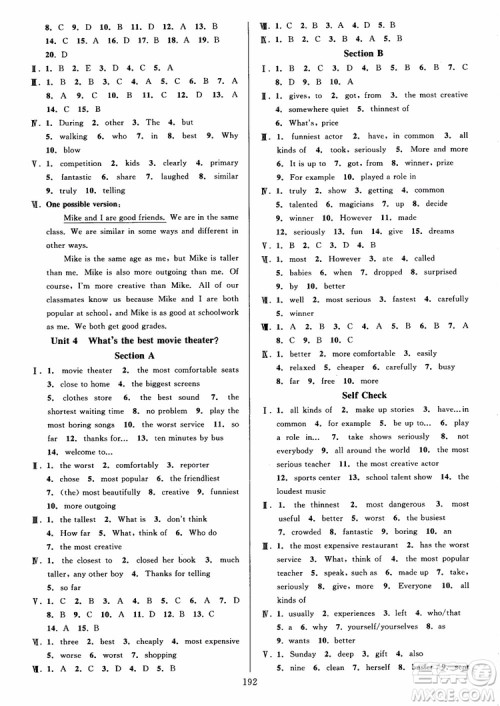 2018秋全优方案夯实与提高英语八年级上人教版参考答案