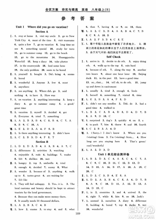 2018秋全优方案夯实与提高英语八年级上人教版参考答案