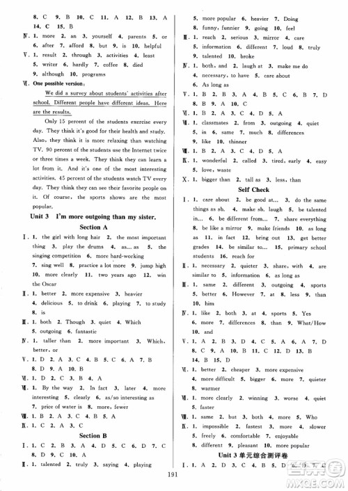 2018秋全优方案夯实与提高英语八年级上人教版参考答案