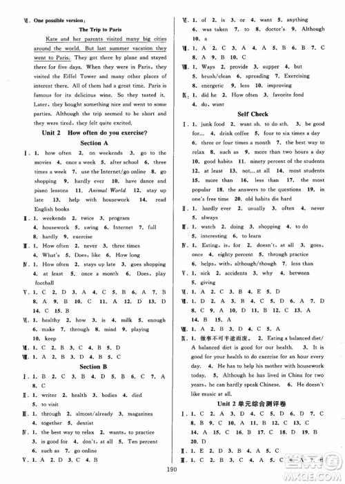 2018秋全优方案夯实与提高英语八年级上人教版参考答案