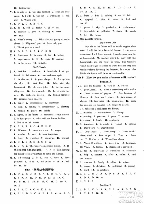 2018秋全优方案夯实与提高英语八年级上人教版参考答案