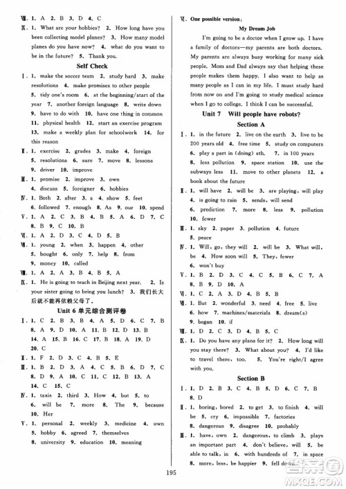 2018秋全优方案夯实与提高英语八年级上人教版参考答案