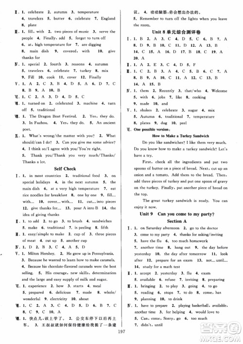 2018秋全优方案夯实与提高英语八年级上人教版参考答案
