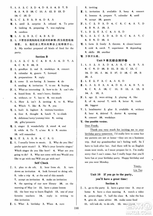 2018秋全优方案夯实与提高英语八年级上人教版参考答案