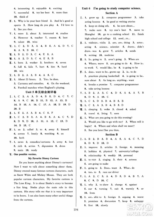 2018秋全优方案夯实与提高英语八年级上人教版参考答案