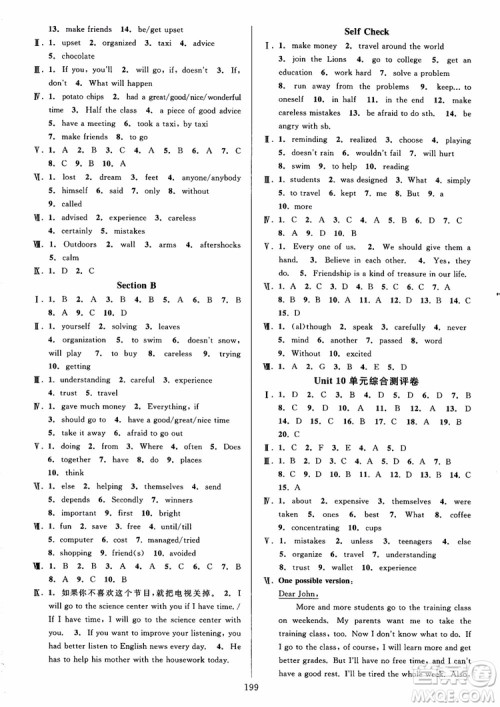 2018秋全优方案夯实与提高英语八年级上人教版参考答案