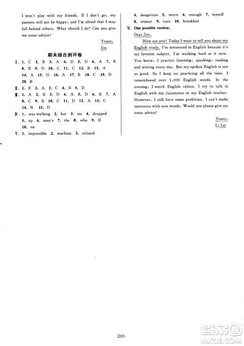2018秋全优方案夯实与提高英语八年级上人教版参考答案
