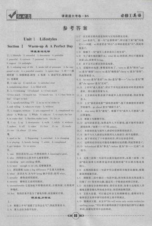 2019北师大版红对勾课课通大考卷高中英语必修1参考答案