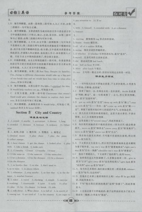 2019北师大版红对勾课课通大考卷高中英语必修1参考答案