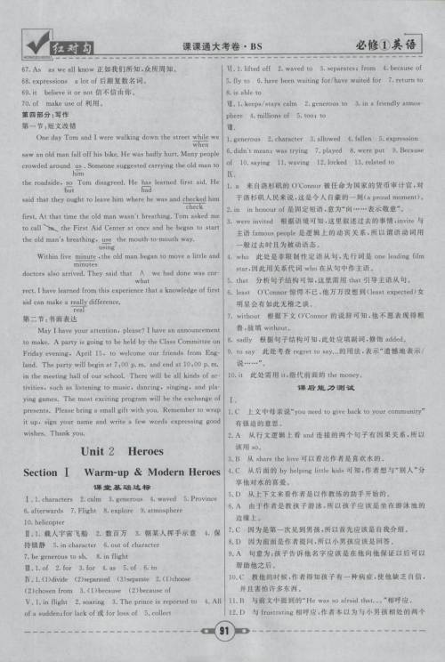 2019北师大版红对勾课课通大考卷高中英语必修1参考答案