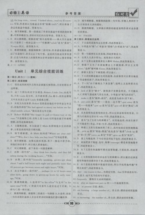 2019北师大版红对勾课课通大考卷高中英语必修1参考答案