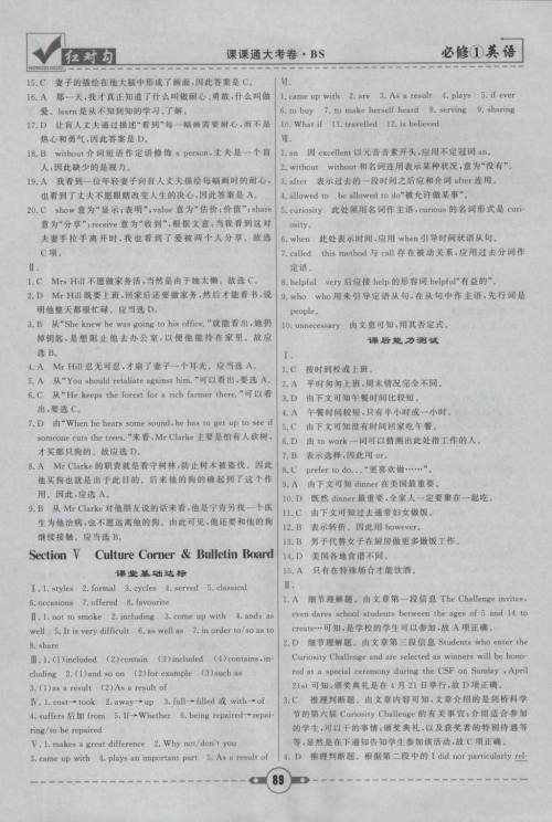 2019北师大版红对勾课课通大考卷高中英语必修1参考答案
