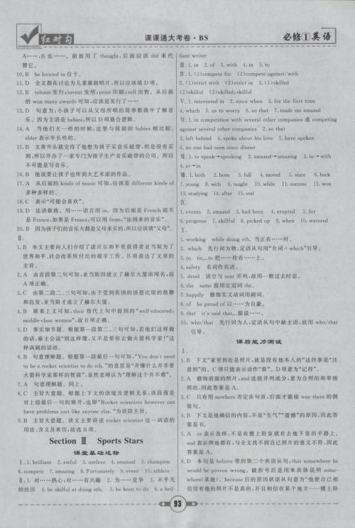 2019北师大版红对勾课课通大考卷高中英语必修1参考答案