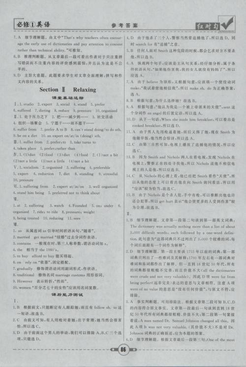 2019北师大版红对勾课课通大考卷高中英语必修1参考答案