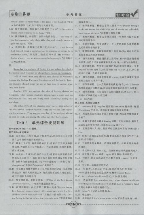 2019北师大版红对勾课课通大考卷高中英语必修1参考答案