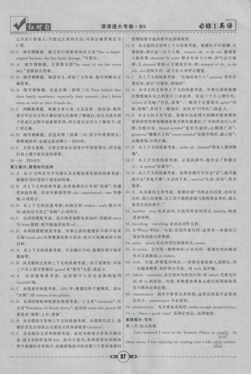 2019北师大版红对勾课课通大考卷高中英语必修1参考答案