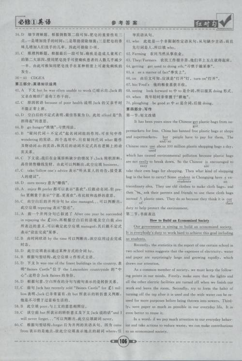 2019北师大版红对勾课课通大考卷高中英语必修1参考答案