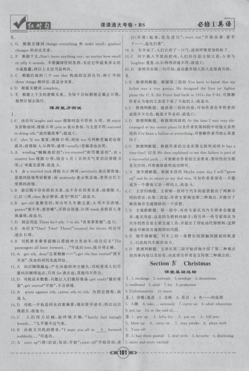 2019北师大版红对勾课课通大考卷高中英语必修1参考答案