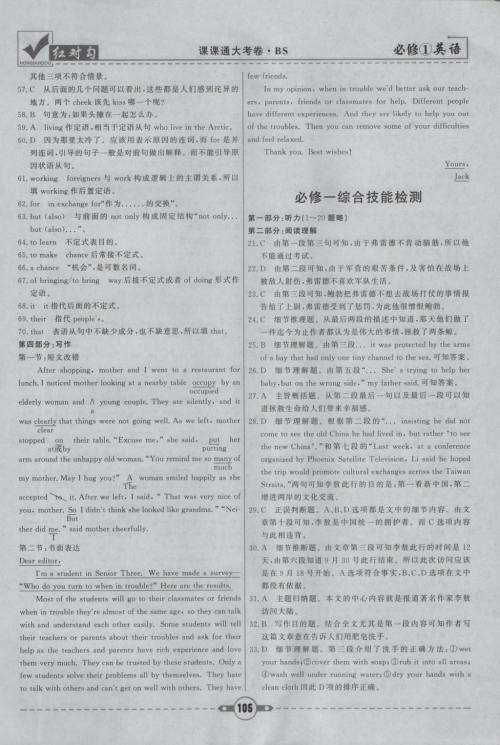 2019北师大版红对勾课课通大考卷高中英语必修1参考答案