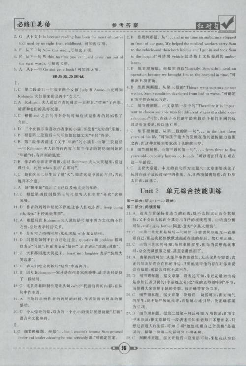 2019北师大版红对勾课课通大考卷高中英语必修1参考答案