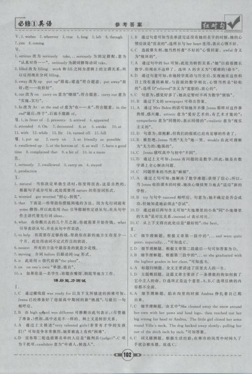 2019北师大版红对勾课课通大考卷高中英语必修1参考答案