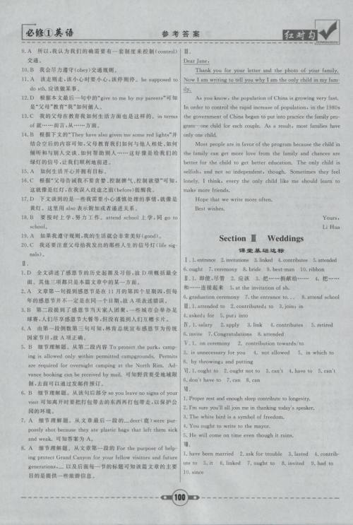 2019北师大版红对勾课课通大考卷高中英语必修1参考答案