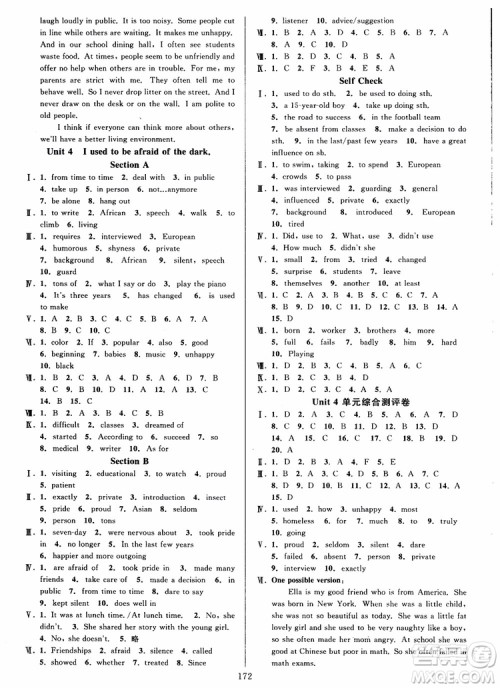 2018年秋全优方案夯实与提高九年级英语人教版参考答案