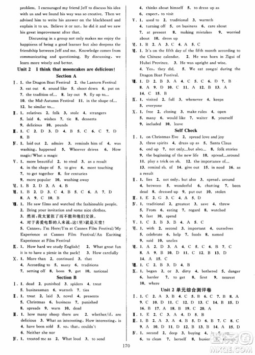 2018年秋全优方案夯实与提高九年级英语人教版参考答案