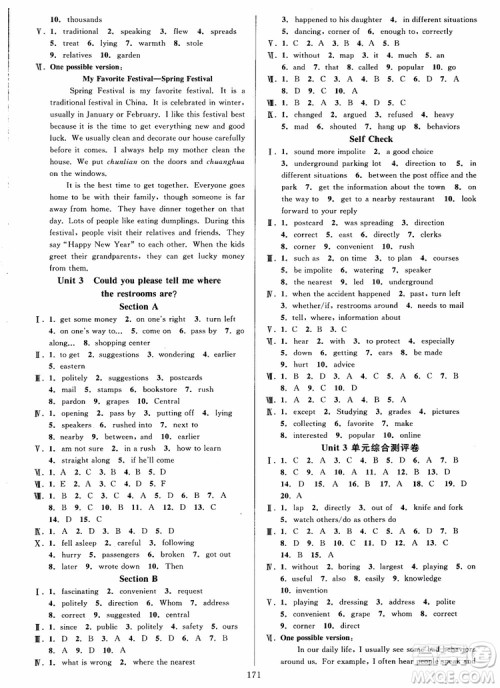 2018年秋全优方案夯实与提高九年级英语人教版参考答案