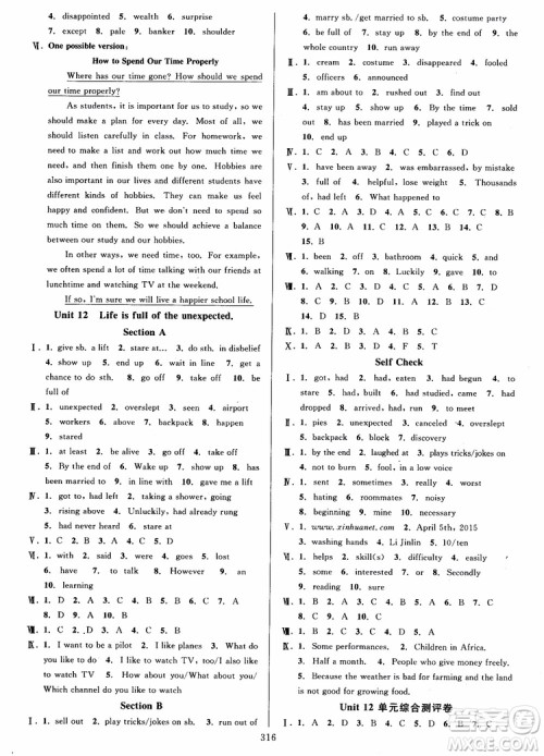 2018年秋全优方案夯实与提高九年级英语人教版参考答案 2018年秋全优方案夯实与提高九年级英语人教版参考答案