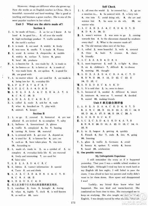 2018年秋全优方案夯实与提高九年级英语人教版参考答案