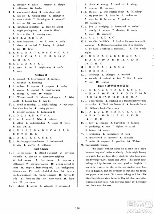 2018年秋全优方案夯实与提高九年级英语人教版参考答案