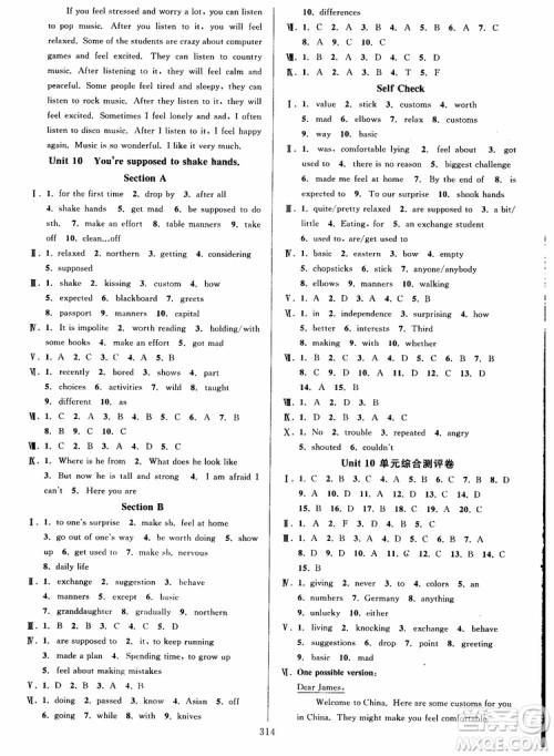 2018年秋全优方案夯实与提高九年级英语人教版参考答案 2018年秋全优方案夯实与提高九年级英语人教版参考答案