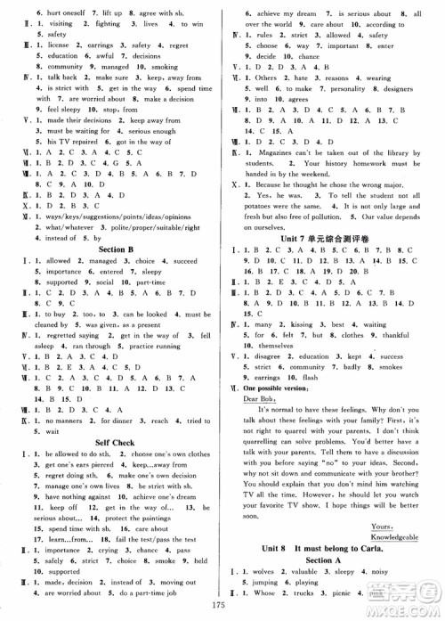 2018年秋全优方案夯实与提高九年级英语人教版参考答案 2018年秋全优方案夯实与提高九年级英语人教版参考答案