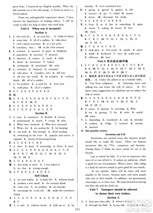 2018年秋全优方案夯实与提高九年级英语人教版参考答案