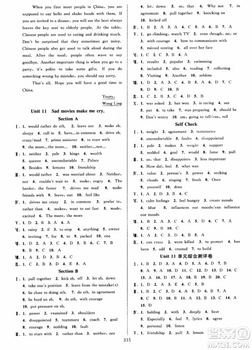 2018年秋全优方案夯实与提高九年级英语人教版参考答案 2018年秋全优方案夯实与提高九年级英语人教版参考答案