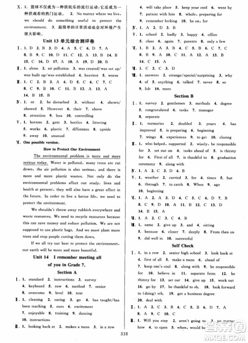 2018年秋全优方案夯实与提高九年级英语人教版参考答案