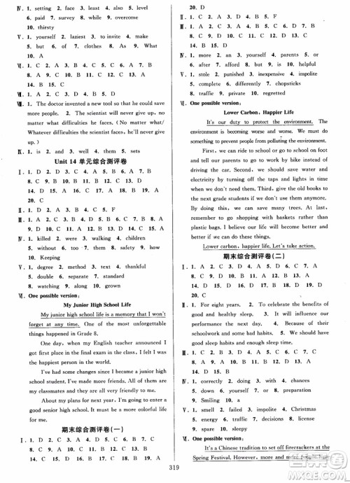 2018年秋全优方案夯实与提高九年级英语人教版参考答案