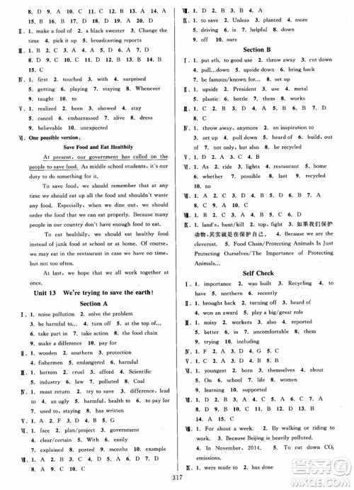 2018年秋全优方案夯实与提高九年级英语人教版参考答案 2018年秋全优方案夯实与提高九年级英语人教版参考答案