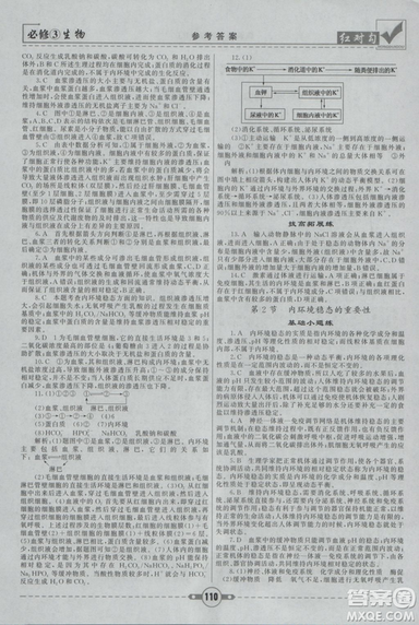 人教版2019红对勾课课通大考卷高中生物必修3参考答案 人教版2019红对勾课课通大考卷高中生物必修3参考答案