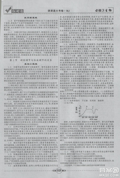 人教版2019红对勾课课通大考卷高中生物必修3参考答案 人教版2019红对勾课课通大考卷高中生物必修3参考答案