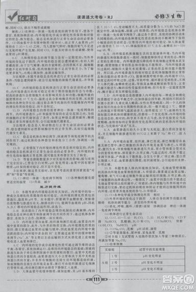 人教版2019红对勾课课通大考卷高中生物必修3参考答案 人教版2019红对勾课课通大考卷高中生物必修3参考答案