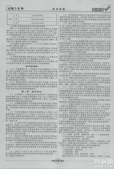 人教版2019红对勾课课通大考卷高中生物必修3参考答案 人教版2019红对勾课课通大考卷高中生物必修3参考答案