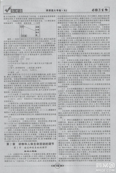 人教版2019红对勾课课通大考卷高中生物必修3参考答案