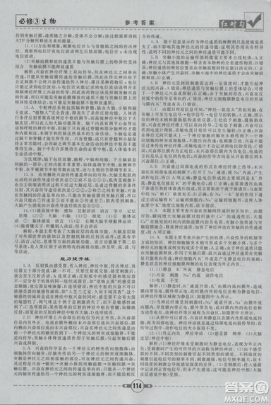 人教版2019红对勾课课通大考卷高中生物必修3参考答案 人教版2019红对勾课课通大考卷高中生物必修3参考答案