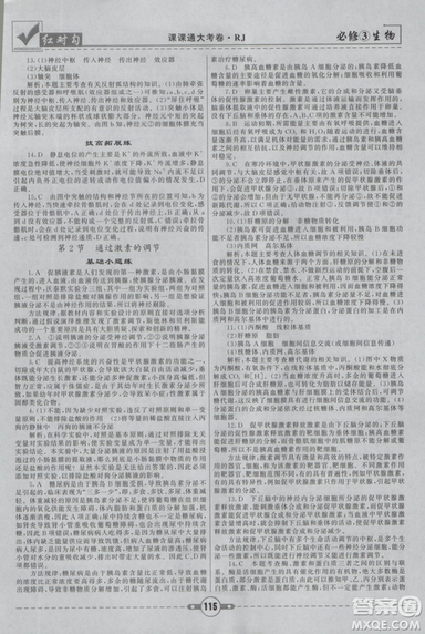 人教版2019红对勾课课通大考卷高中生物必修3参考答案 人教版2019红对勾课课通大考卷高中生物必修3参考答案