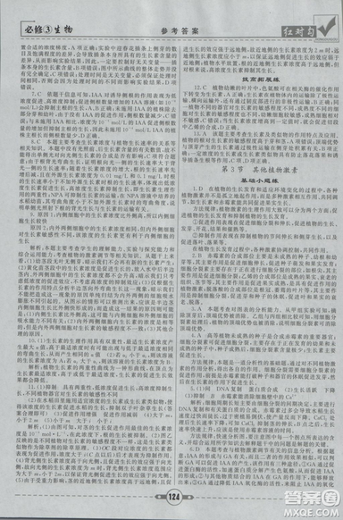 人教版2019红对勾课课通大考卷高中生物必修3参考答案 人教版2019红对勾课课通大考卷高中生物必修3参考答案